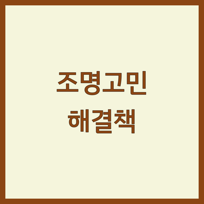 인테리어조명 고민 해결! 수원시 인테리어 솔루션 | 전문가가 알려주는 선택 팁