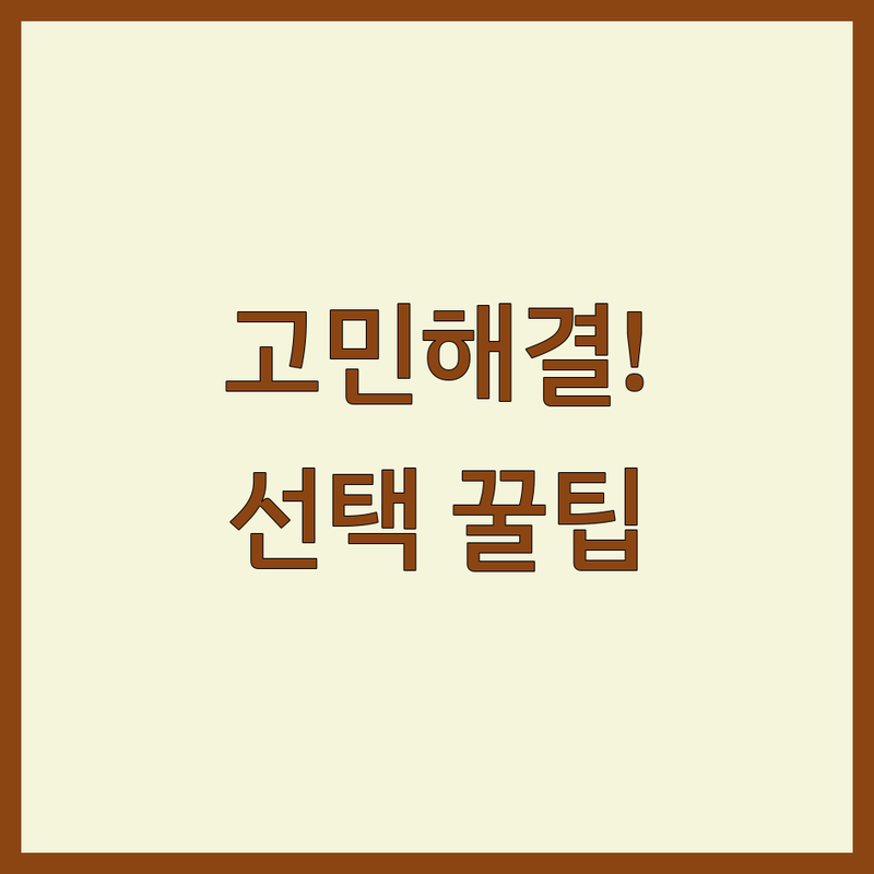 안양 주택인테리어 고민 해결! 전문가가 알려주는 선택 팁