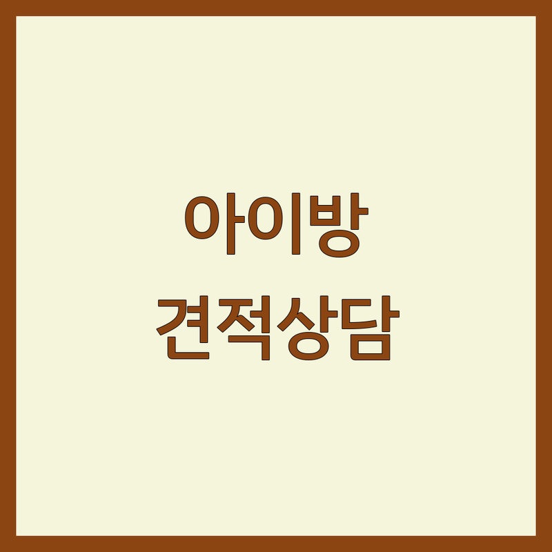 남양주 아이방인테리어 저렴한 곳 가격싼 곳 업체 추천 | 아이방 꾸미기 비용 가격 잘하는 곳 | 인테리어소품 홈스타일링 아동가구 맞춤가구 | 집꾸미기 거실서재 새아파트인테리어 수납인테리어 | 무료상담 견적 후기