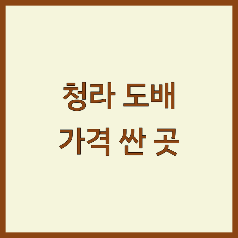 인천 서구 청라동 도배 저렴한 곳 가격싼 곳 업체 추천 | 도배 시공 비용 가격 잘하는 곳 | 실크 합지 벽지 장판 | 부분 전체 도배 리모델링 | 무료 견적 상담