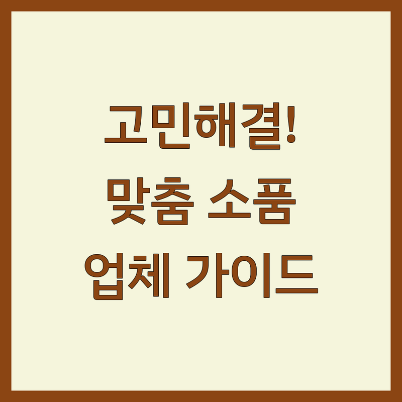 의정부시 인테리어소품 고민 해결! 믿을 수 있는 업체 | 맞춤형 서비스 가이드