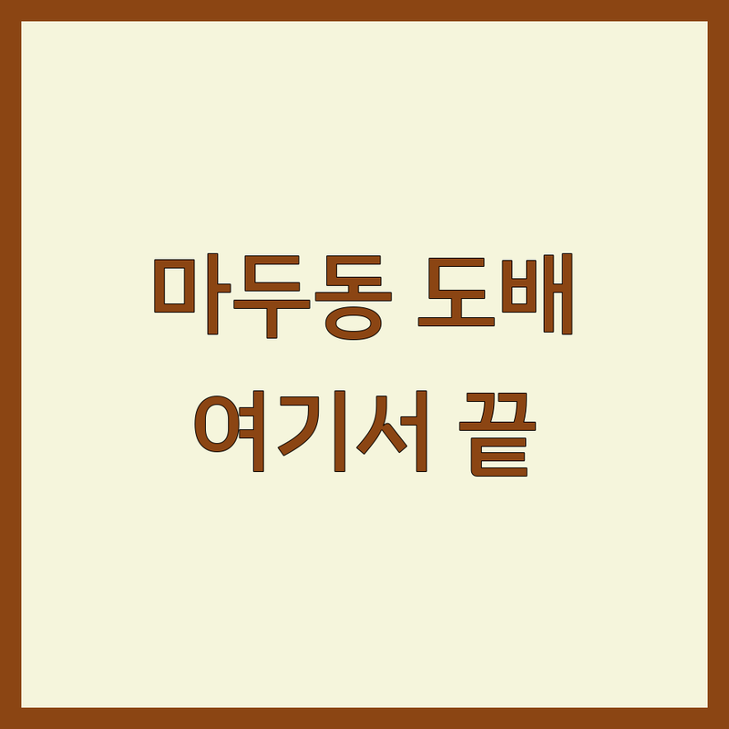 고양시 일산동구 마두동 도배 저렴한 곳 업체 추천 | 도배 장판 시공 비용 가격 잘하는 곳 | 부분도배 실크벽지 합지벽지 | 무료견적 방문상담 사다리차 | 아파트 빌라 주택 원룸 오피스텔