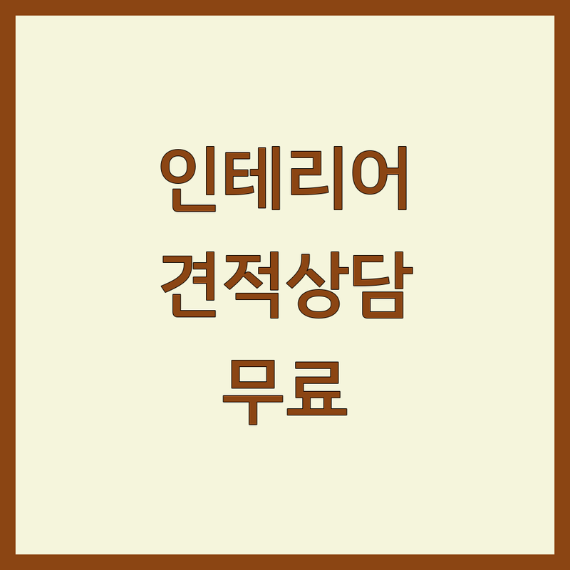 경기 화성 봉담읍 & 서울 마포 동교동 인테리어플랜 저렴한 곳 가격싼 곳 업체 추천 | 인테리어디자인 비용 가격 잘하는 곳 | 리모델링 원상복구 부분인테리어 | 공간디자인 홈스타일링 무료상담 | 아파트 주거 상업공간
