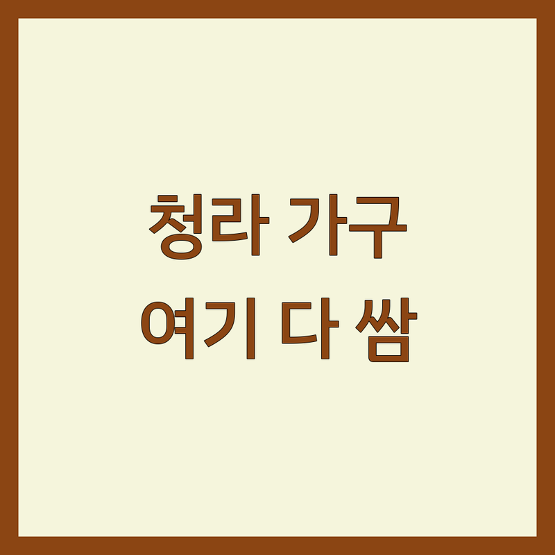 인천 서구 청라동 인테리어가구 저렴한 곳 가격싼 곳 업체 추천 | 커튼 블라인드 줄눈시공 비용 가격 잘하는 곳 | 암막커튼 쉬폰 콤비블라인드 우드블라인드 | 무료견적 무료시공 A/S | 신혼집 아파트 홈스타일링 친절상담
