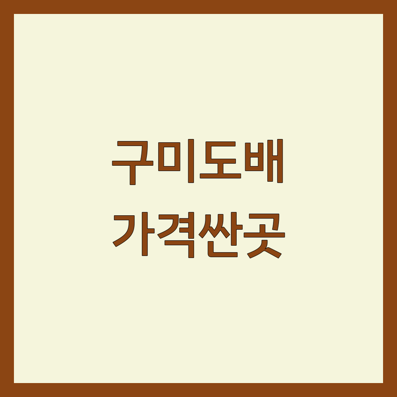 구미 임은동 상모동 도배 저렴한 곳 가격싼 곳 업체 추천 | 도배 장판 인테리어 비용 가격 잘하는 곳 | 부분도배 벽지교체 실크벽지 합지 | 아파트 주택 원룸 사무실 무료견적 | 셀프도배 시공방법 후기