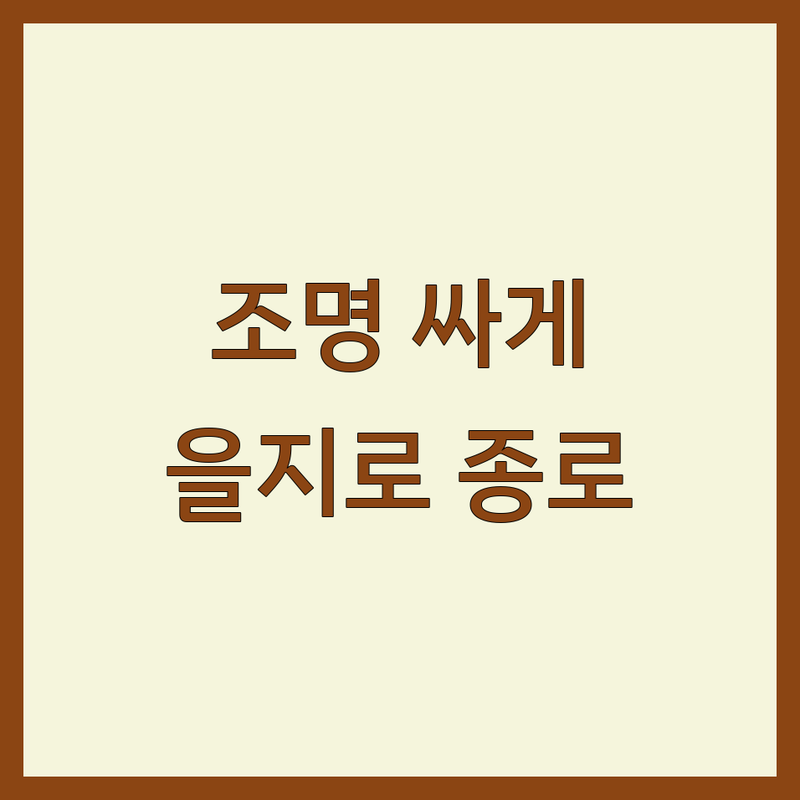 서울 을지로 종로구 인테리어조명 저렴한 곳 가격싼 곳 업체 추천 | 조명 비용 가격 잘하는 곳 | 실내등 펜던트 샹들리에 식탁등 레일조명 | 디자인 조명 스위치 셀프인테리어 | 쇼룸 견적 설치 시공 무료상담
