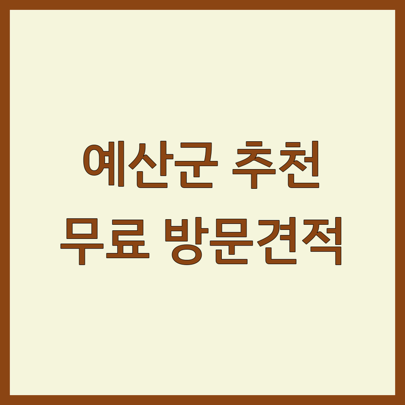 예산군 블라인드 저렴한 곳 가격싼 곳 업체 추천 | 커튼 우드블라인드 롤스크린 콤비블라인드 암막블라인드 방염블라인드 비용 가격 잘하는 곳 | 설치 시공 수리 견적 | 무료상담 방문견적 | 아파트 주택 사무실 상가 인테리어