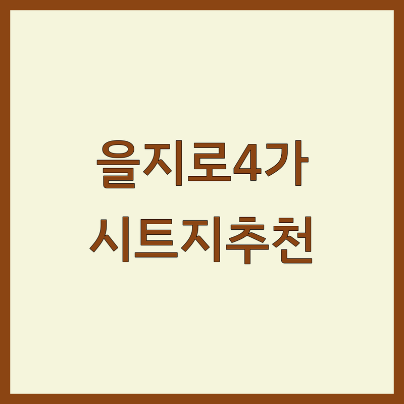 을지로4가 인테리어시트지 저렴한 곳 가격싼 곳 업체 추천 | 시트지 비용 가격 잘하는 곳 | 인테리어필름 썬팅지 PVC | 셀프인테리어 보수 시공 | 방산시장 을지로
