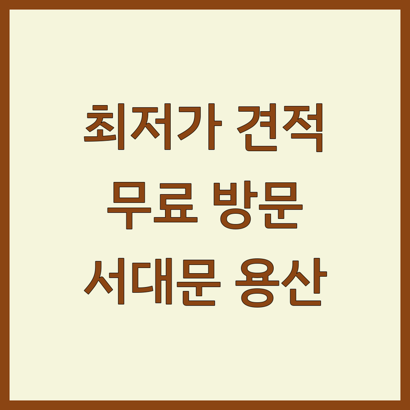 서울 서대문구 용산구 블라인드 커튼 우드블라인드 최저가 무료견적 업체 추천 | 인테리어견적 비용 가격 잘하는 곳 | 실측 방문견적 공장직영 | 암막 방염 콤비 롤스크린 | 셀프인테리어 팁 후기