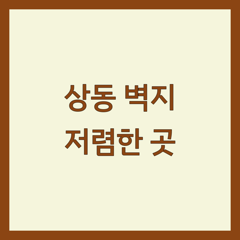 목포시 상동 벽지 저렴한 곳 가격싼 곳 업체 추천 | 벽지 도배 장판 마루 시트지 인테리어필름 비용 가격 잘하는 곳 | 셀프인테리어 부분도배 전체도배 | 친환경벽지 방염벽지 시공 견적 | 디자인 시공후기 전문가상담