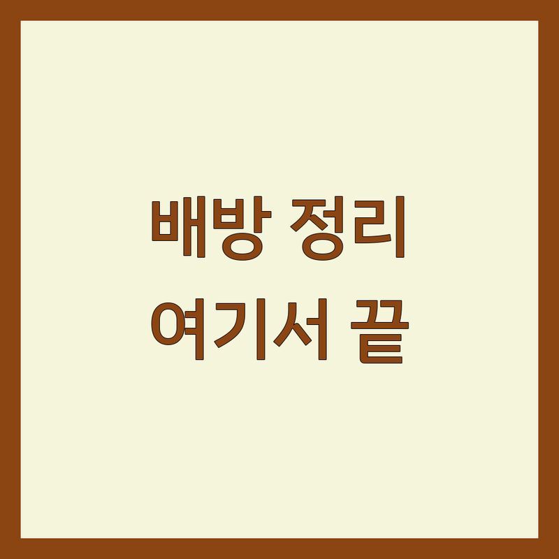 아산 배방 수납인테리어 저렴한 곳 가격싼 곳 업체 추천 | 집 정리 비용 가격 잘하는 곳 | 이사 후 정리 거주집 옷 주방 정리수납 컨설팅 | 공간활용 수납솔루션 전문가 | 무료진단 방문접수 주차가능